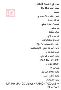 سوزوكي إرتيجا